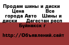  Nokian Hakkapeliitta Продам шины и диски › Цена ­ 32 000 - Все города Авто » Шины и диски   . Дагестан респ.,Буйнакск г.